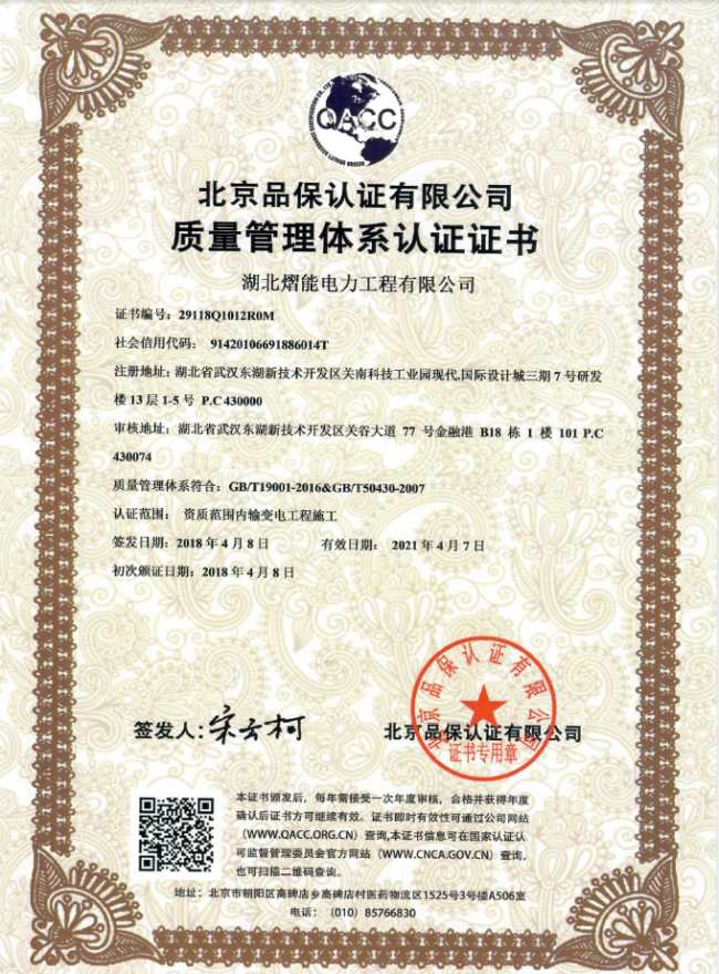 ISO证书质量管理证书-中文_副本.jpg